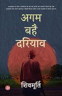 Book Review: 'Agam Bahai Dariyav' By Shivmurti