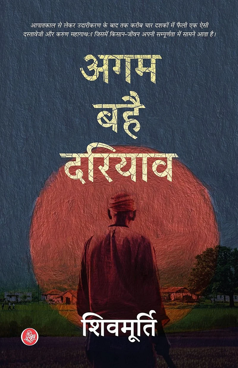 Cover: Agam Bahai Dariyav