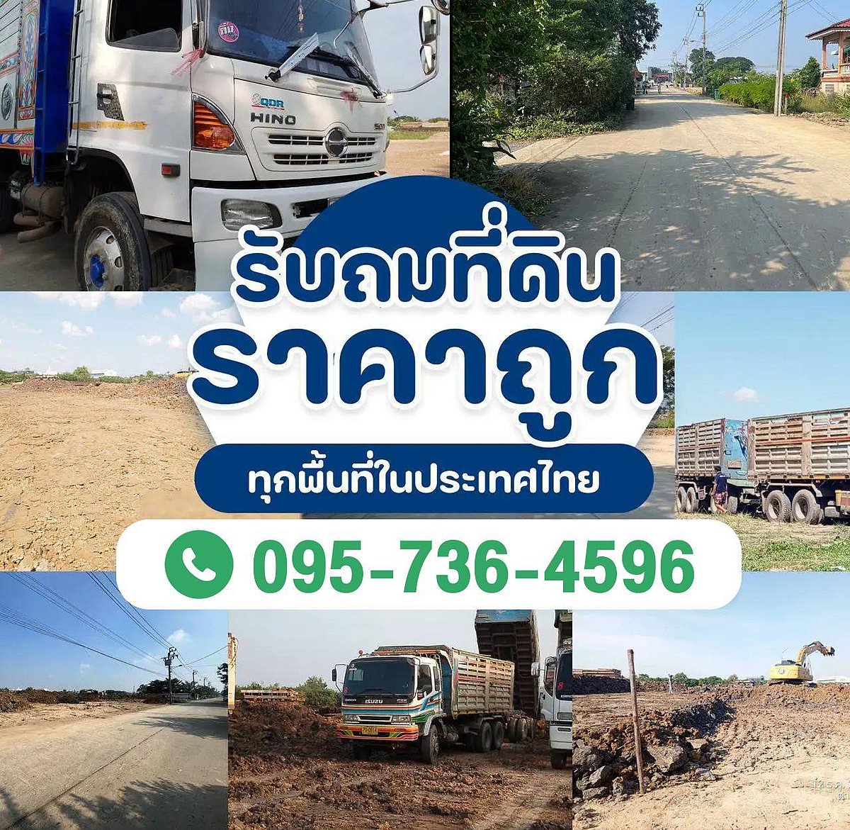 รับถมดิน ราคาถูก บริการถมที่โดยทีมงานชั้นนำในไทย