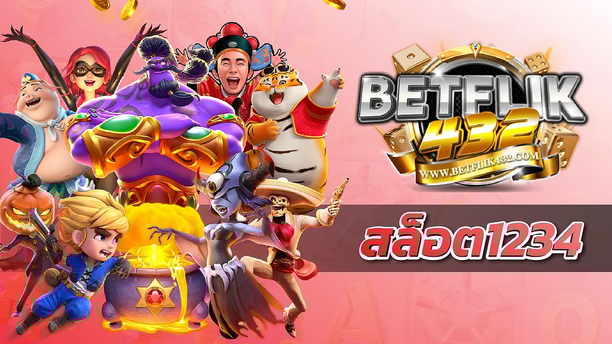 5 เว็บสล็อตวอเลทที่ดีที่สุด ต้อง สล็อต1234 เล่นง่าย แตกบ่อยทุกวัน