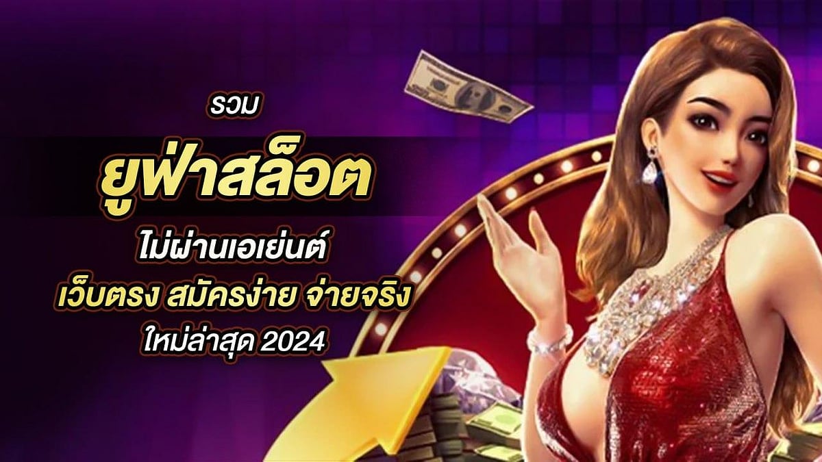 สล็อตยูฟ่า