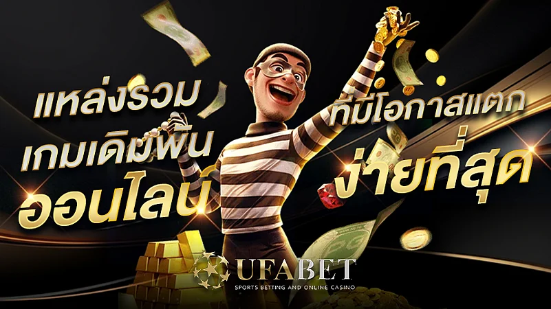 UFABET888