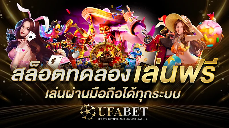 UFABET888