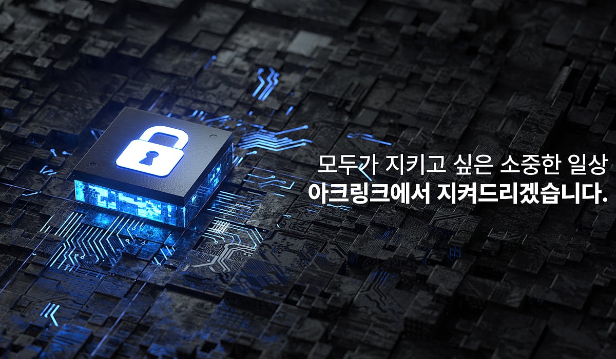 몸캠피싱 피해, 동영상 유포 피해 대응 전문 솔루션 기업, 아크링크(Arklink)