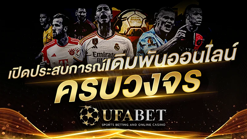 UFABET888