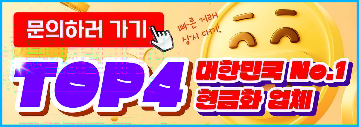 신용카드 현금화 필요성과 장점 3가지 | 방법 및 카드깡 위험성