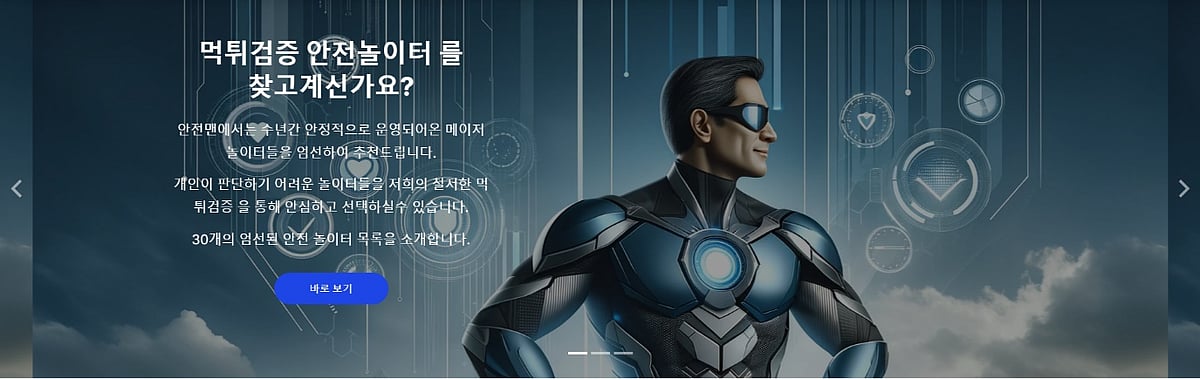 안전놀이터 추천