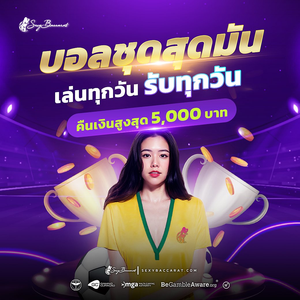5 เว็บเล่นบาคาร่าสุดเซ็กซี่