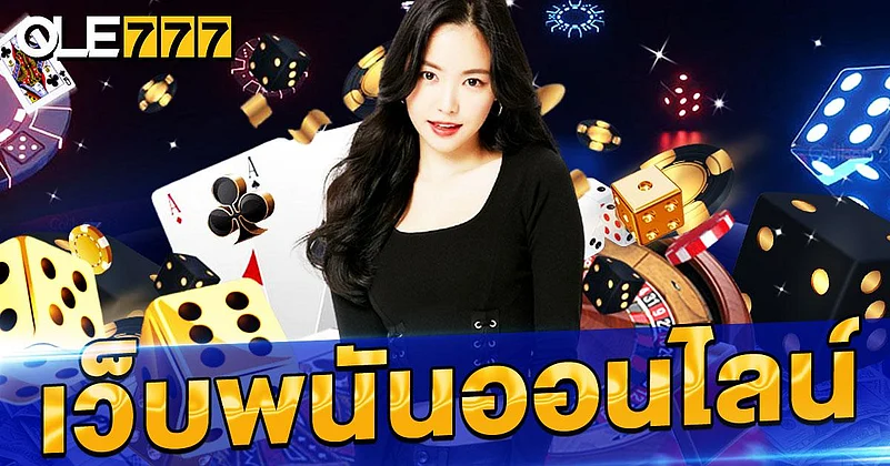 คาสิโนออนไลน์