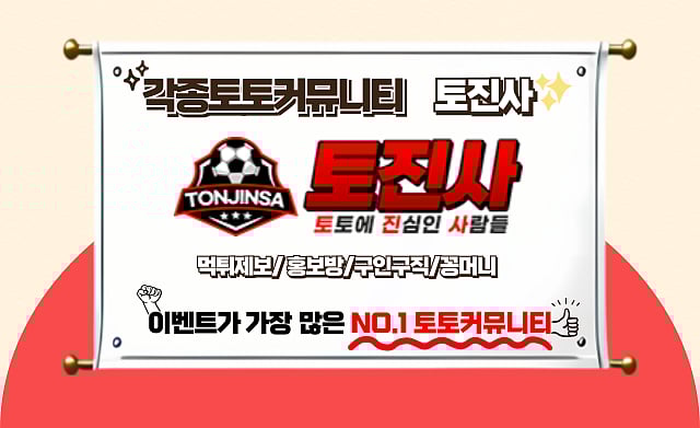 2024년 토토사이트 메이저사이트 최신 순위 BEST3