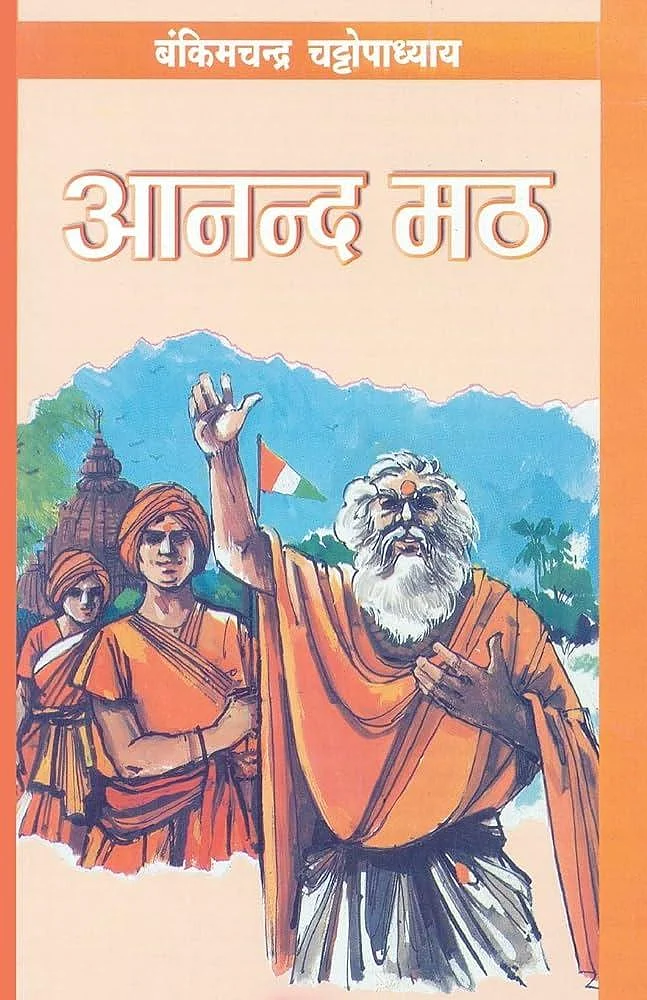 Bankim Chandra Chatterjee