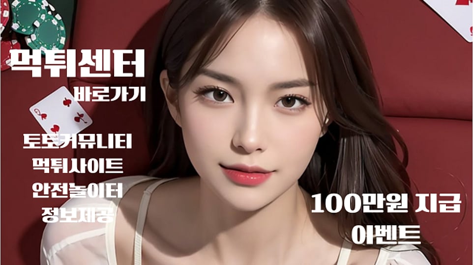 2024년 메이저사이트와 토토사이트 추천 TOP 8