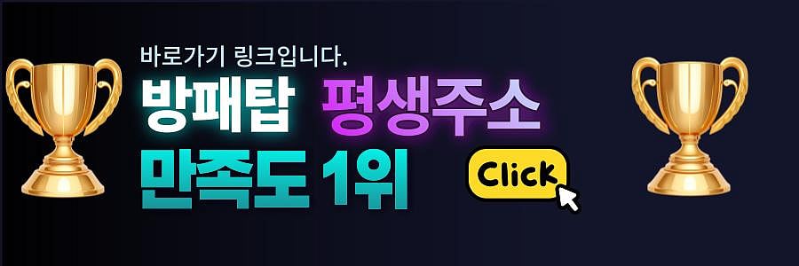 방패탑 1초 접속 평생주소 방패계열 TOP1