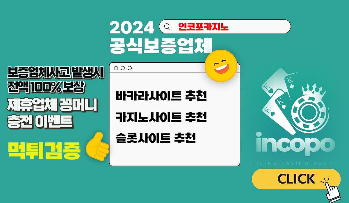 가장 인기 있는 카지노 사이트 추천