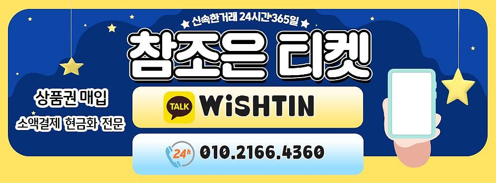 2024년 소액결제 현금화 & 정보이용료 현금화 추천 TOP2