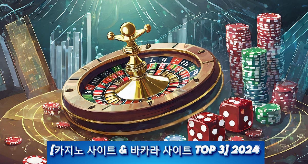 카지노 사이트 & 바카라 사이트 TOP 3] 2024한국