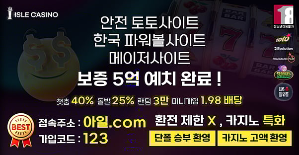 2024년 파워볼사이트 비교: 최고의 보안과 기능을 제공하는 사이트는?