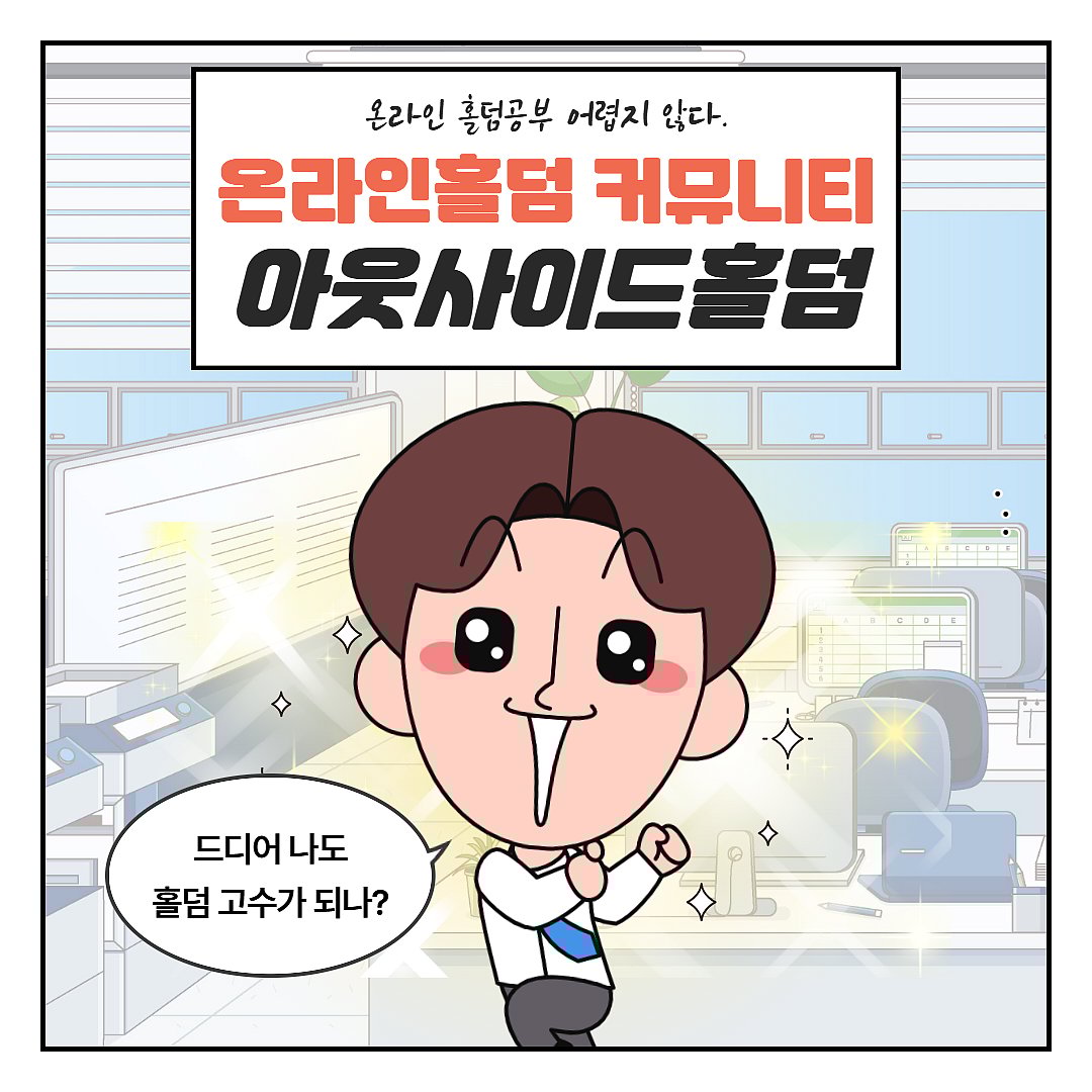 2024년 온라인홀덤 사이트 & 홀덤커뮤니티 추천 TOP3 강력추천!!