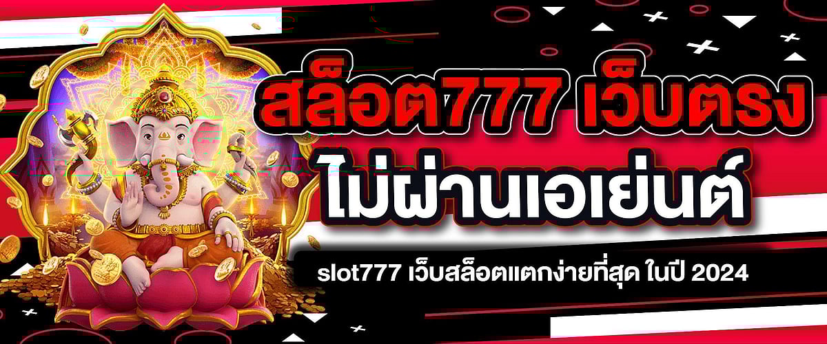 สล็อต777