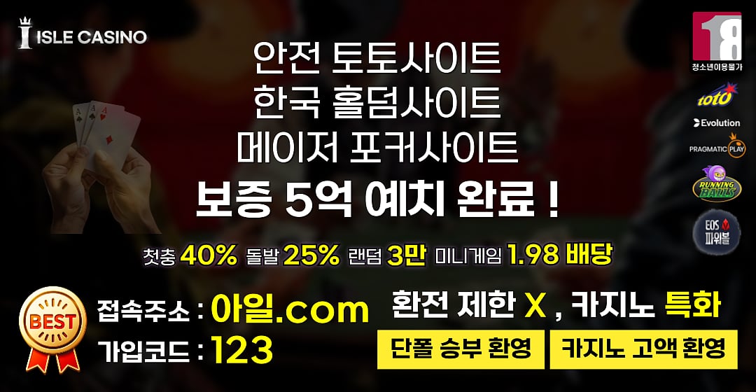 최고의 홀덤 사이트 추천