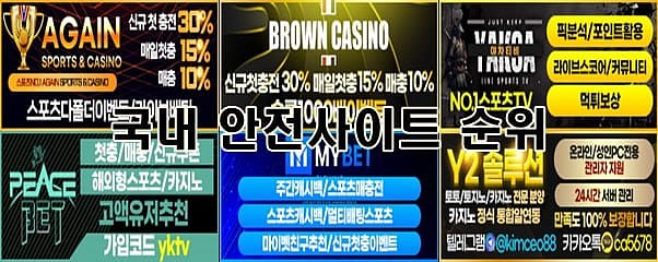 BEST 5 최고의 토토사이트 및 카지노 사이트