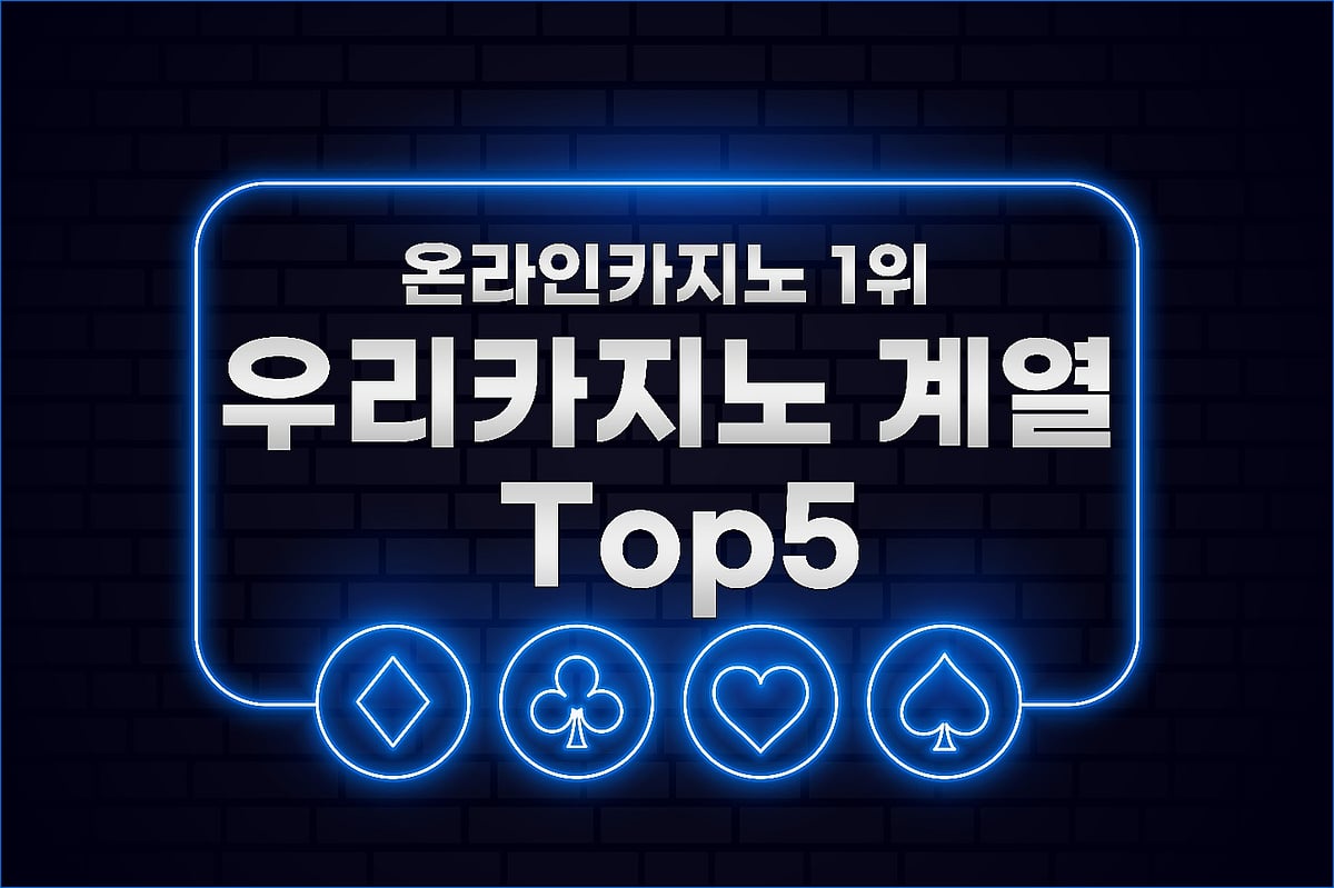 TOP 5 우리카지노
