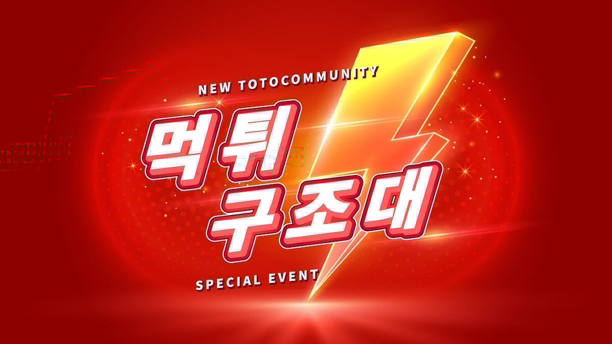 2024년 토토커뮤니티 순위 모음 토토핫