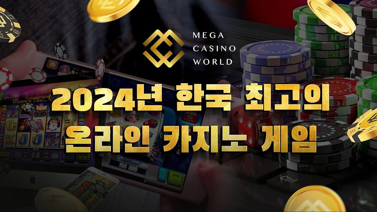 2024년 한국 최고의 온라인 카지노 게임