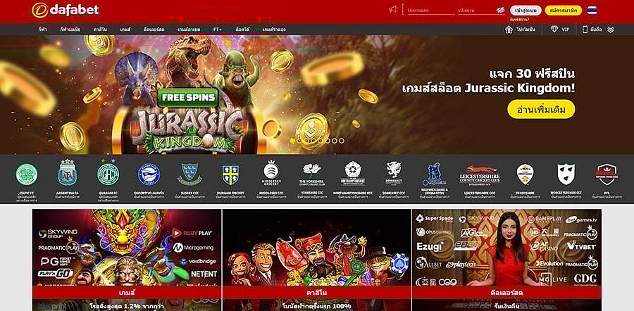  รีวิว Dafabet 2024 - กีฬา คาสิโน โปรโมชั่น