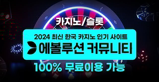 사설 카지노 사이트 이용하면 안되는 이유