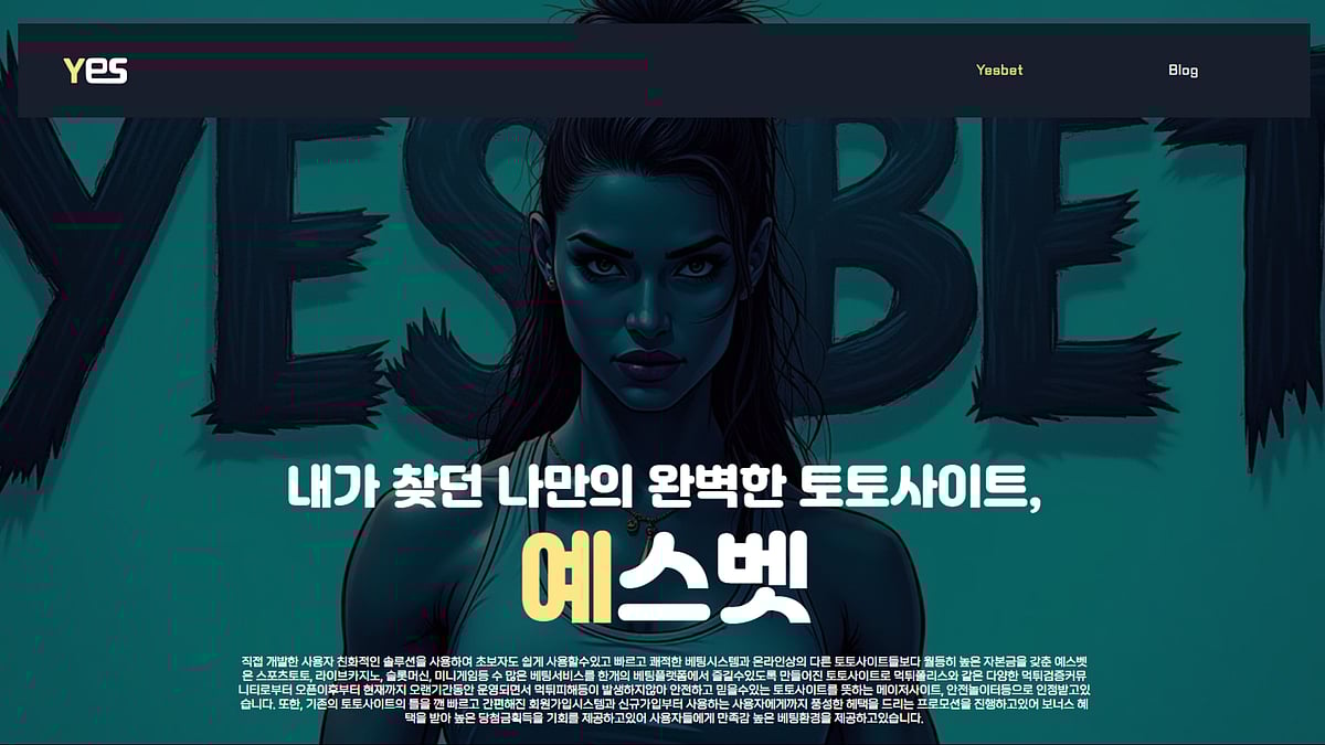다양한 베팅을 즐길수있는 멀티베팅플랫폼형식의 토토사이트 예스벳