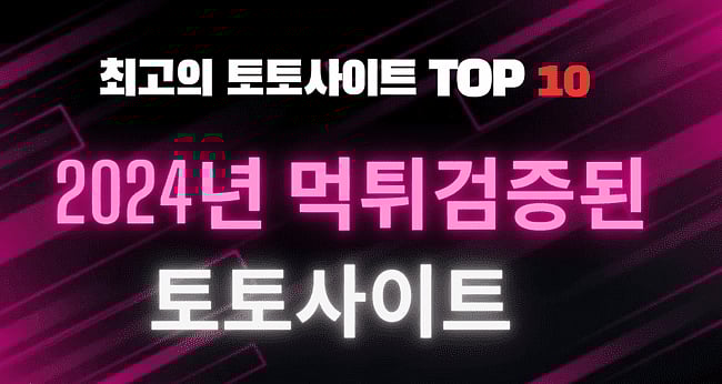 최고의 사이트 TOP 10
