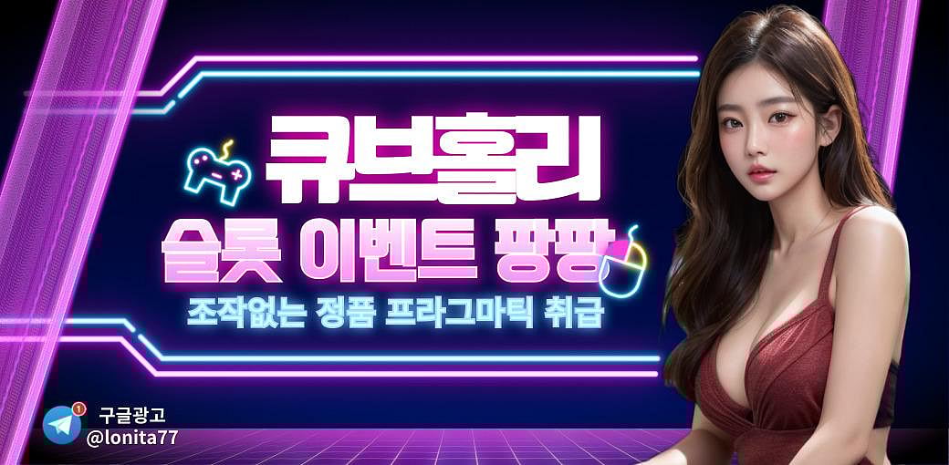 큐브 홀리 슬롯 사이트