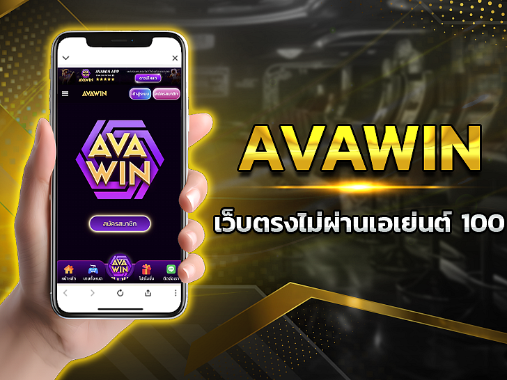 AVAWIN