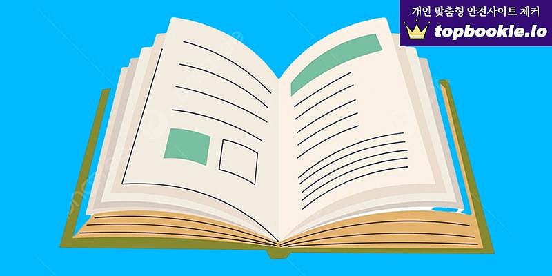 최신 사설토토 이용약관 모음