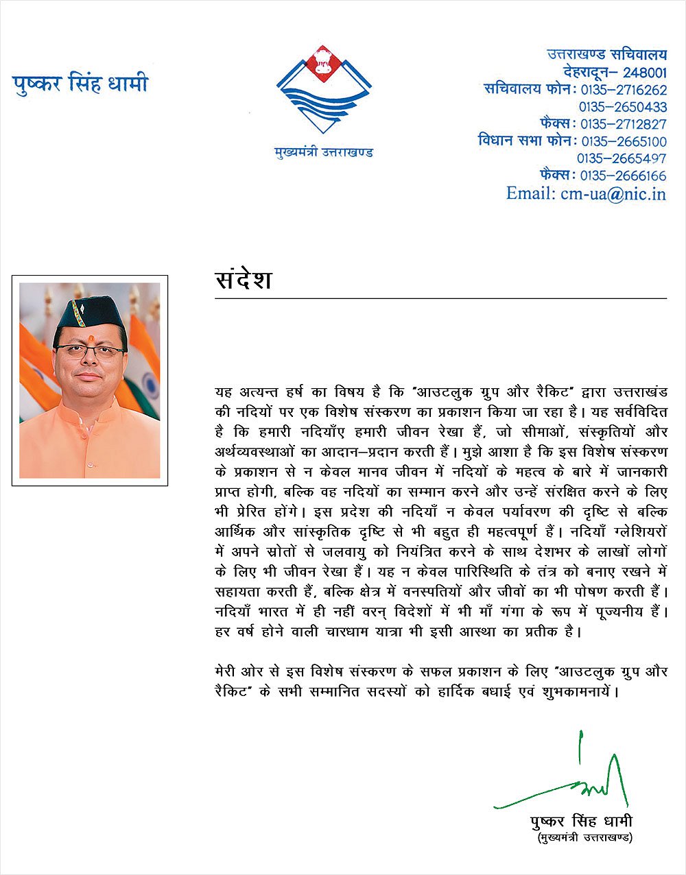 Pushkar Singh Dhami message for Outlook Dettol issue