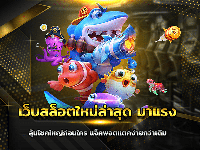 ว็บสล็อต