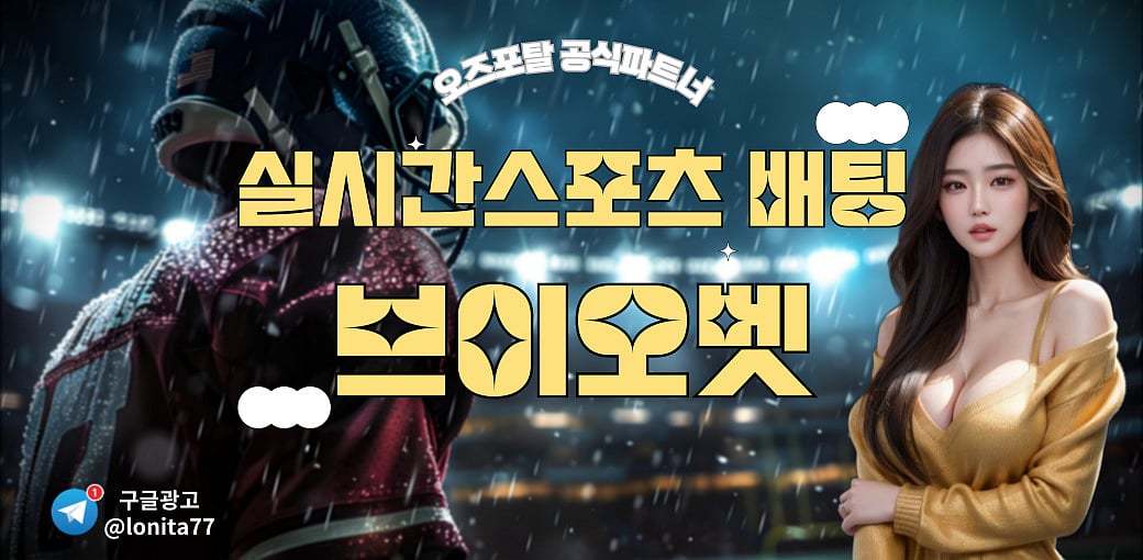 실시간배팅과 토토사이트