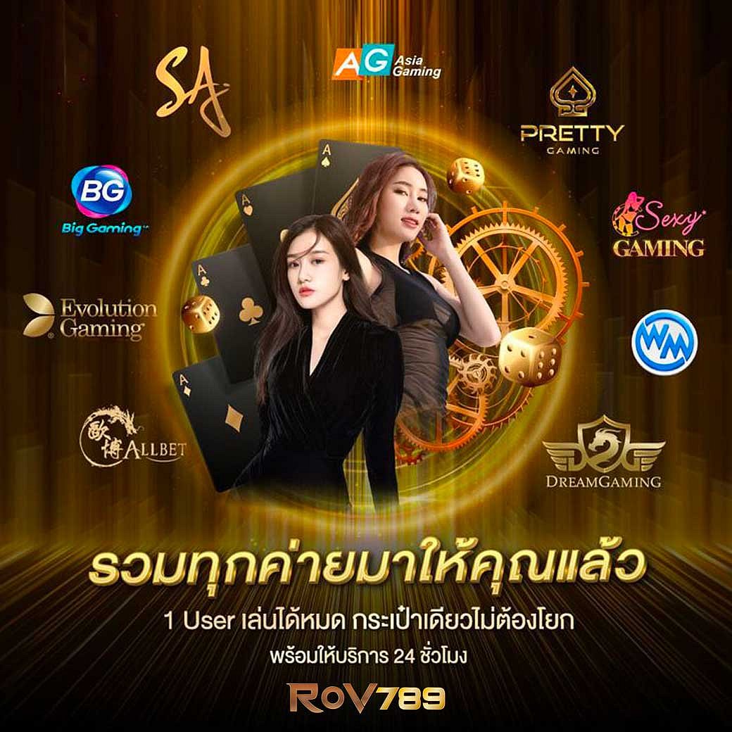 ROV789 คาสิโนออนไลน์ 2024 เว็บตรงจากต่างประเทศ อันดับ 1