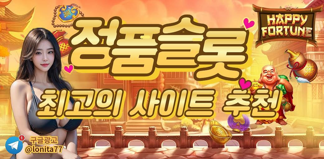 온라인슬롯게임과 안전한 메이저슬롯사이트를 추천해드려요