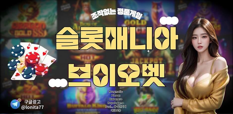 온라인 슬롯사이트 메이저 프라그마틱 사이트 가이드 선택부터 전략까지