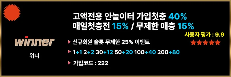 위너