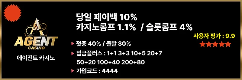에이전트카지노