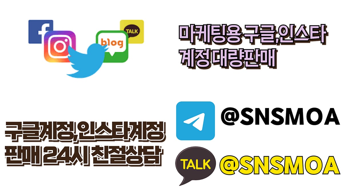 2024년 최고의 Google 계정 매출 및 Instagram 계정 매출