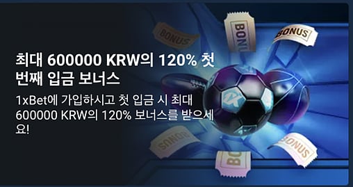 1XBET 보너스
