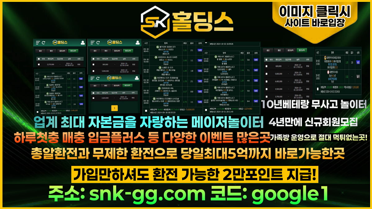 2024 S/S 공짜머니토토사이트