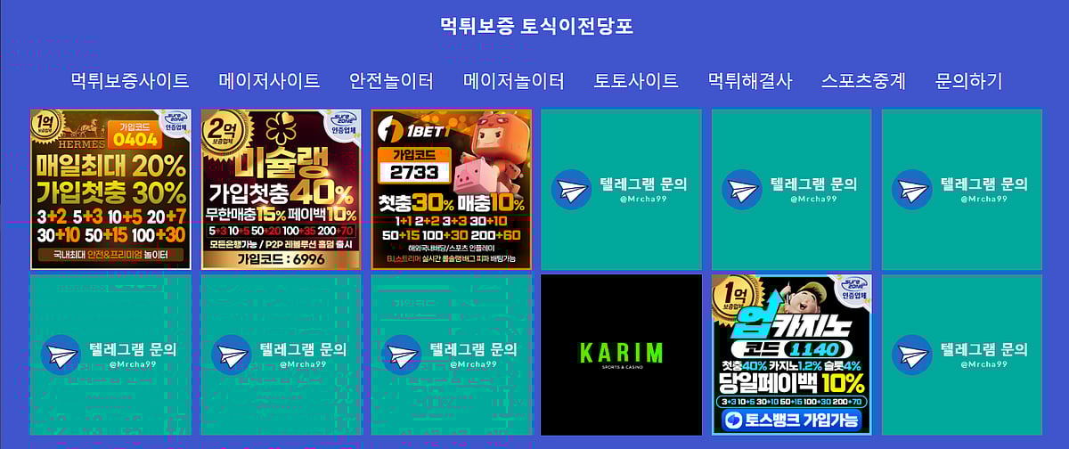 먹튀검증 사이트 TOP 5, 2024년 하반기 최고 토토 검증 추천 사이트 후기