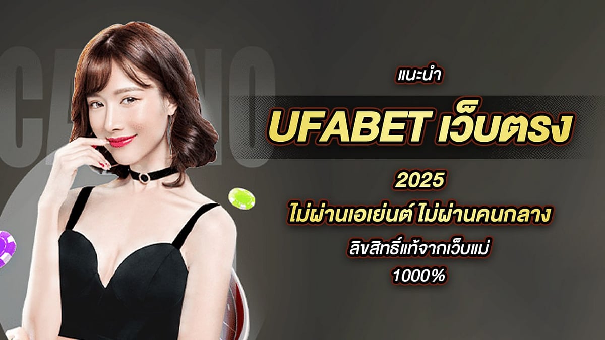 UFABET direct website