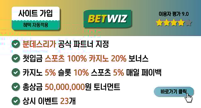 2024년 대한민국 토토사이트 추천 순위 TOP 10