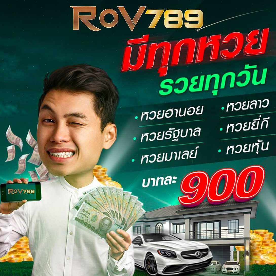 แทงเว็บหวยออนไลน์ บาทละ 1000 รวมครบทั้งหวยไทย หวยฮานอย หวยลาว หวยหุ้น